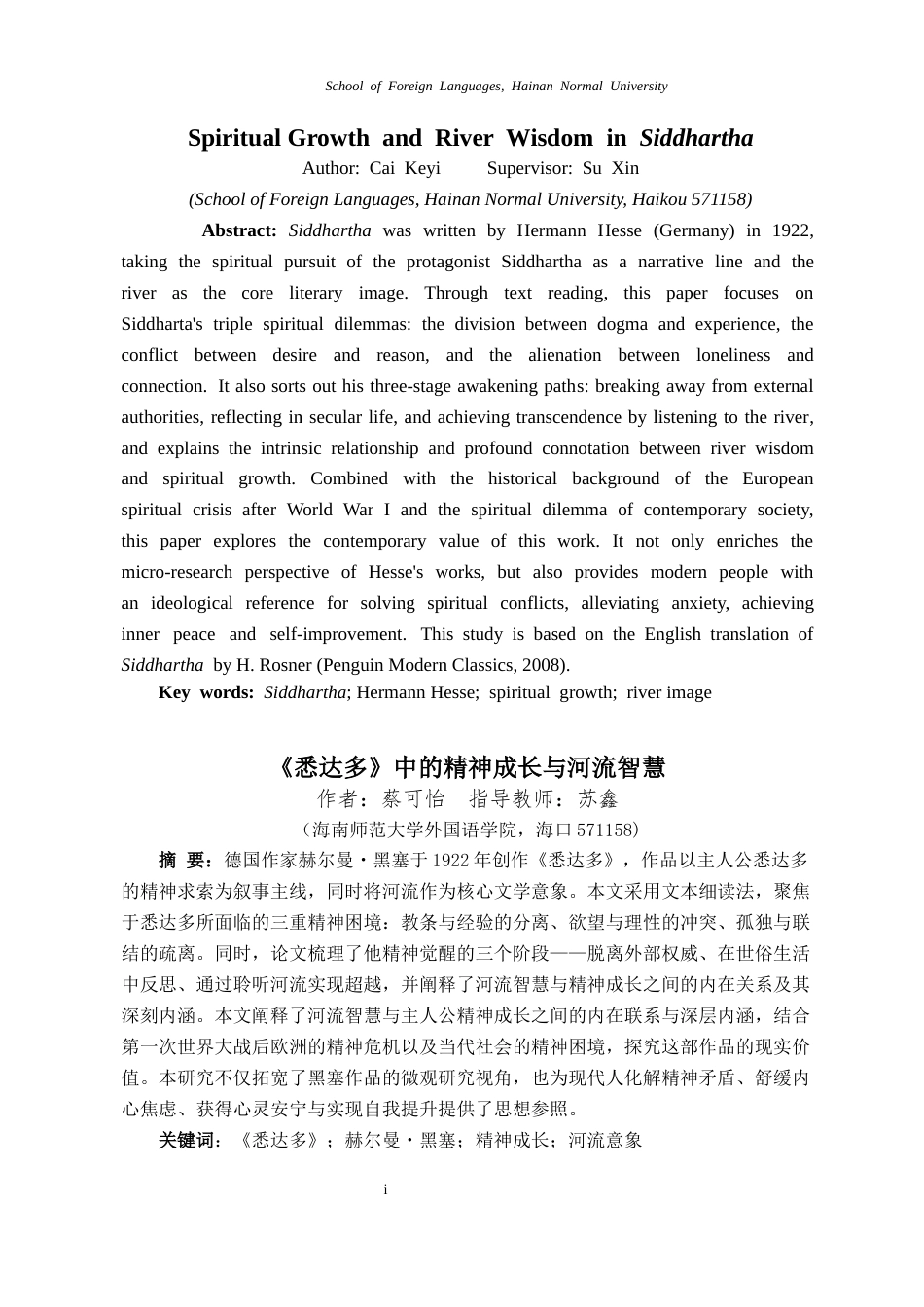 26年WH英语本科 《悉达多》中的精神成长与河流智慧_SpiritualGrowthandRiverWisdo-全日(10311字).docx_第4页