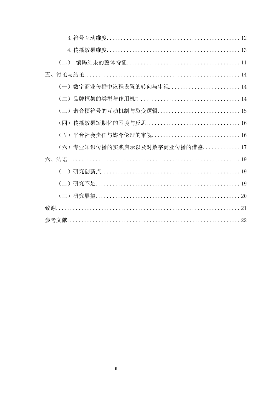 26年WH广播电视学 2025年外卖大战的传播学观察与思考-全日(21875字).docx_第2页