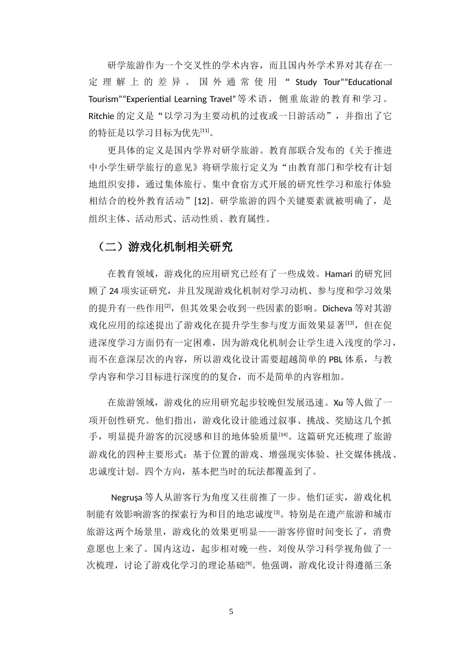 26年WH旅游管理 答辩后定稿-游戏化机制在海南研学旅游中的应用研究-全日(22851字).docx_第6页