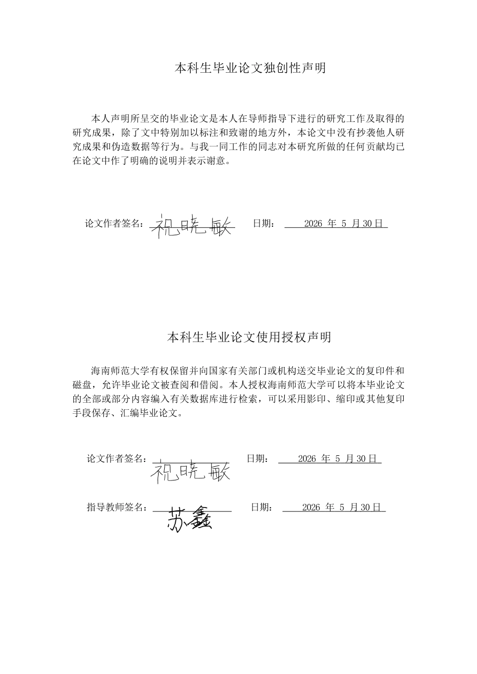 26年WH英语本科 论《藻海无边》中安托瓦内特主体性的剥夺与重建终稿-全日(8250字).docx_第1页
