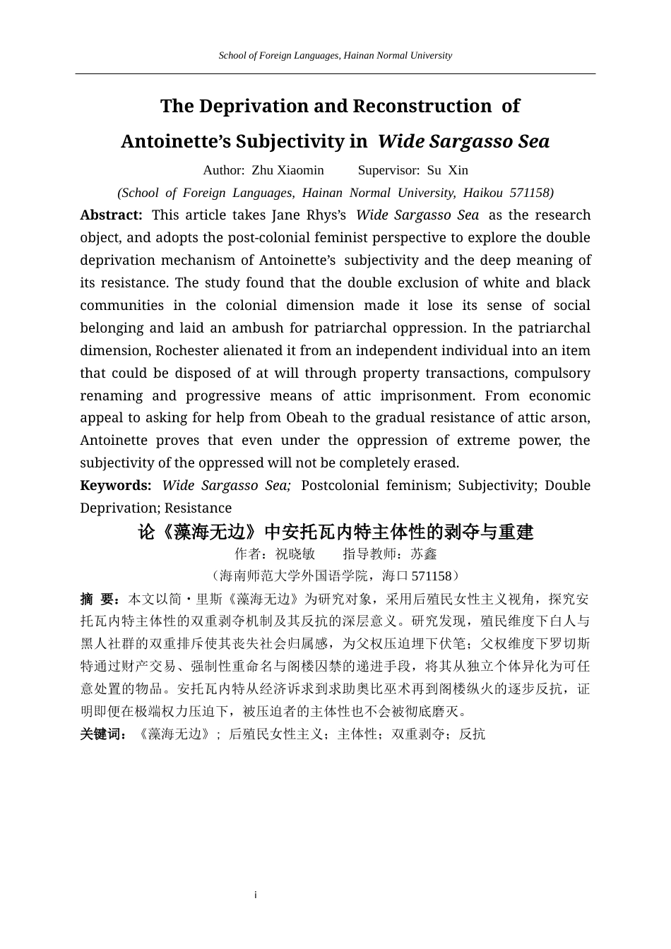 26年WH英语本科 论《藻海无边》中安托瓦内特主体性的剥夺与重建终稿-全日(8250字).docx_第4页