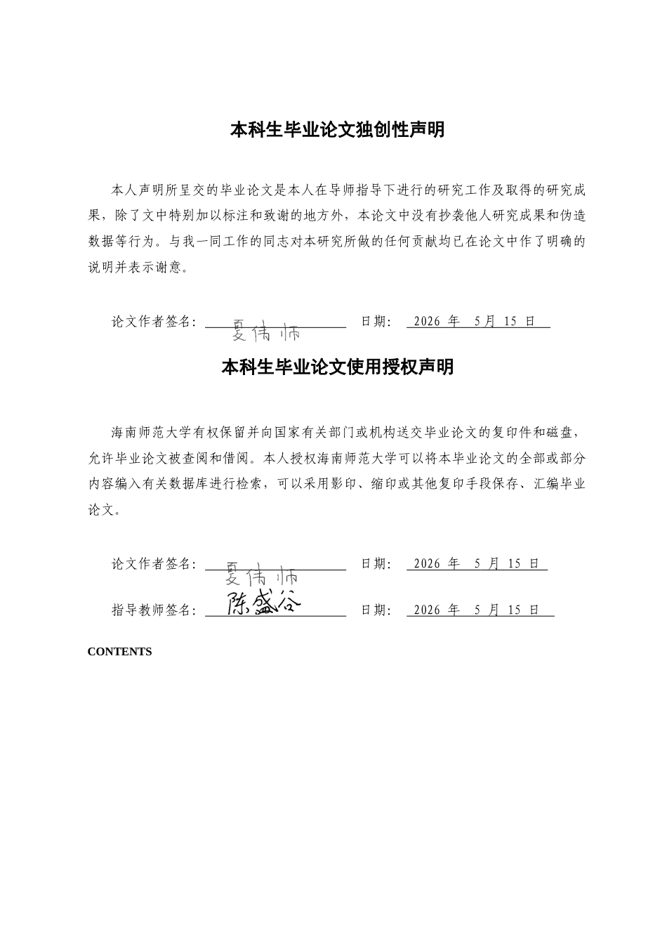 26年WH英语本科 象征主义下海斯特・白兰的性格特征CharacterTraitsofHesterPryn-全日(10723字).docx_第1页