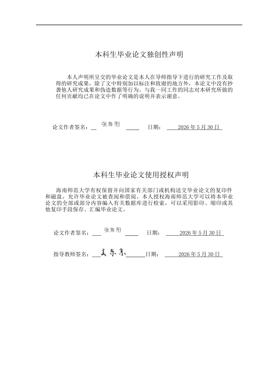 26年WH英语本科 了不起的盖茨比》中尼克的不可靠叙述及其阶级根源T NarrationofNickCarrawayinTheGreatGatsbyandItsClass-BasedOrigi-全日(13209字).docx_第1页