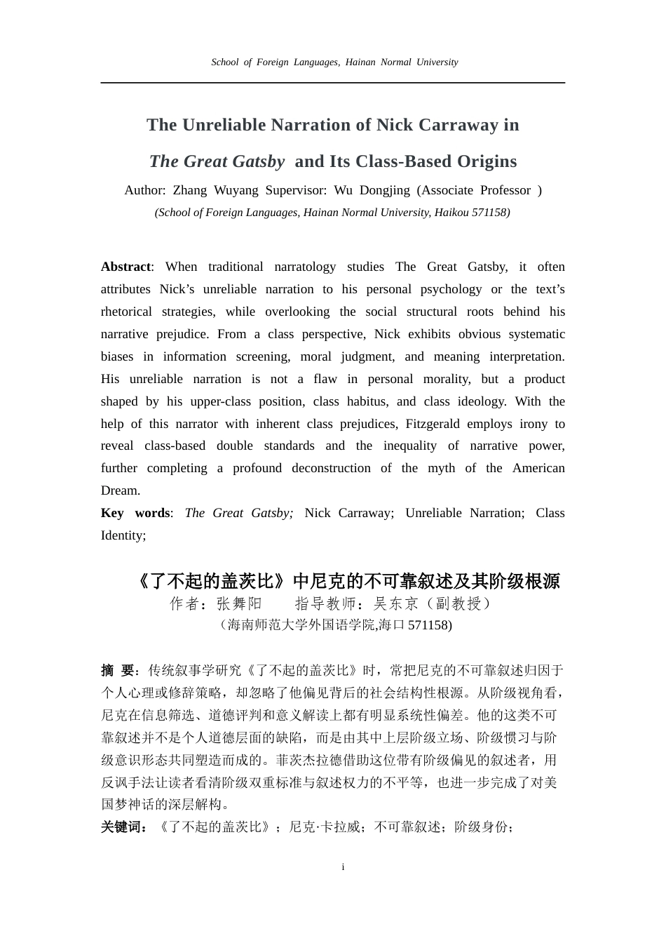 26年WH英语本科 了不起的盖茨比》中尼克的不可靠叙述及其阶级根源T NarrationofNickCarrawayinTheGreatGatsbyandItsClass-BasedOrigi-全日(13209字).docx_第4页