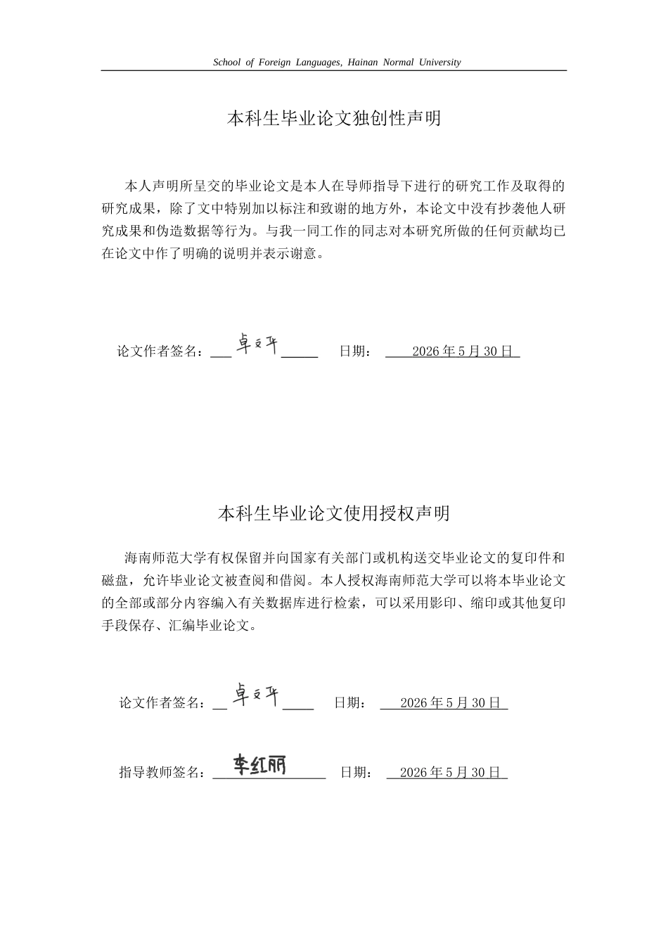 26年WH英语本科 生态书写和女性觉醒的共生：《蝲蛄吟唱的地方》中湿地意象与基娅身份建构的隐喻研究 WetlandImageryandKya’sIdentityConstructioninWheretheCrawdad-全日(8419字).docx_第1页