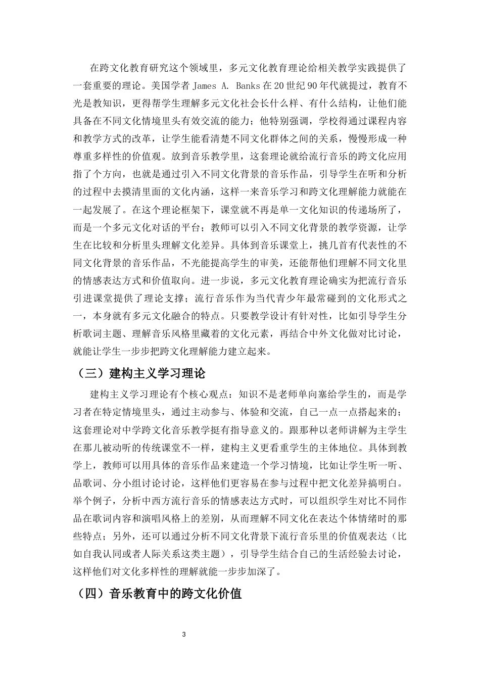 26年WH音乐学本科 流行音乐为媒介培养中学生跨文化理解能力的研究——以TaylorSwift歌〈Anti-Hero〉为例-全日(9890字).docx_第6页