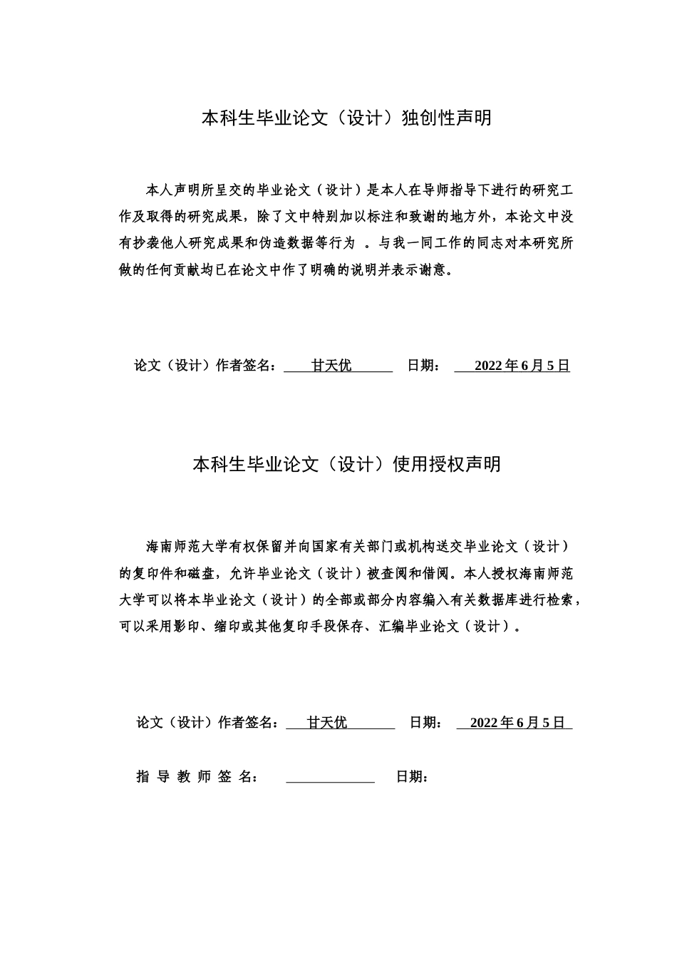 26年WH法学 提交的我国国家公园立法研究(2)-全日(15540字).docx_第2页