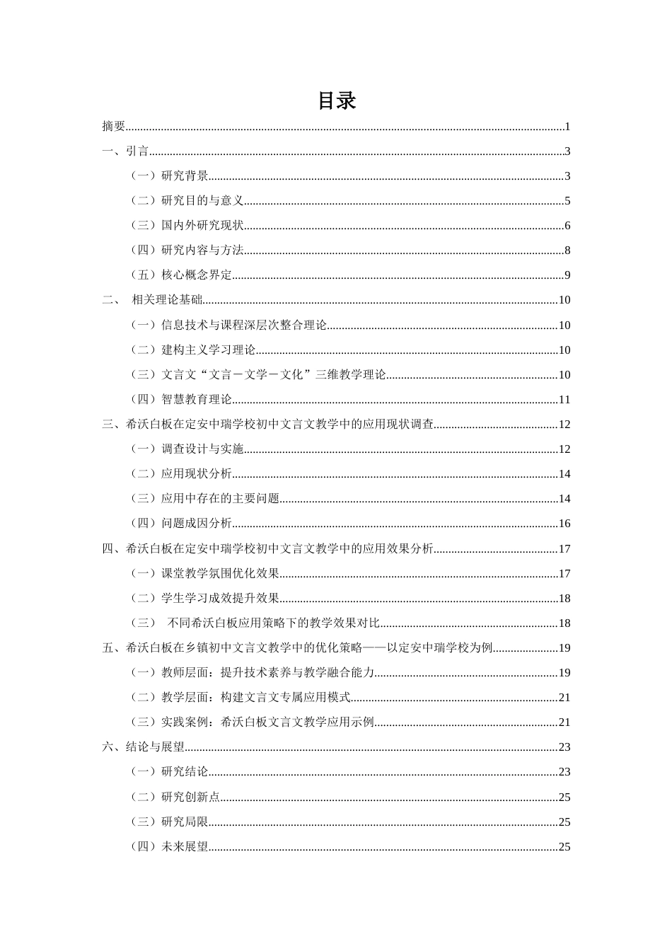 26年WH汉语言文学本科 希沃白板在乡镇初中语文教学中的应用效果与优化策略研究——以定安中瑞学校为例》-全日(18815字).docx_第1页
