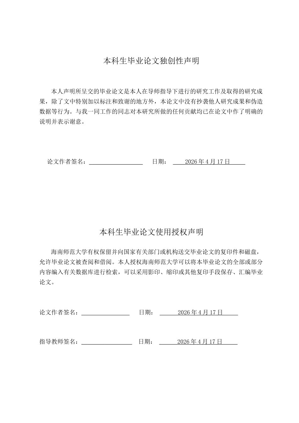 26年WH基于国家中小学智慧教育平台的农村初中英语阅读教学个案研究- Based-on-the-National-Smart-Education-Platform-全日(11516字).docx_第1页