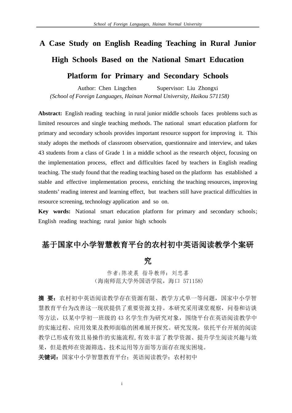 26年WH基于国家中小学智慧教育平台的农村初中英语阅读教学个案研究- Based-on-the-National-Smart-Education-Platform-全日(11516字).docx_第4页