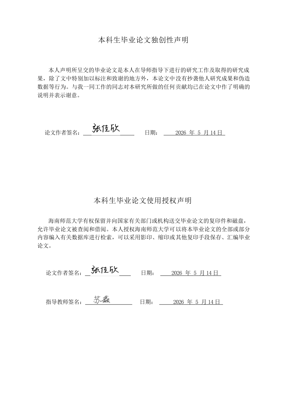 26年WH英语本科 所有我们看不见的光》中的创伤研究 hesisSubmittedtoFacultyofSchoolofForeignLanguages,HainanNormalUniversityinPartia终稿-全日(7845字).docx_第1页