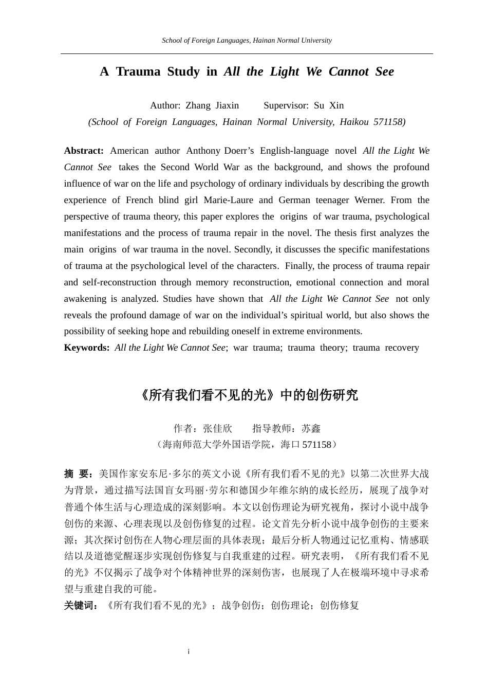 26年WH英语本科 所有我们看不见的光》中的创伤研究 hesisSubmittedtoFacultyofSchoolofForeignLanguages,HainanNormalUniversityinPartia终稿-全日(7845字).docx_第3页