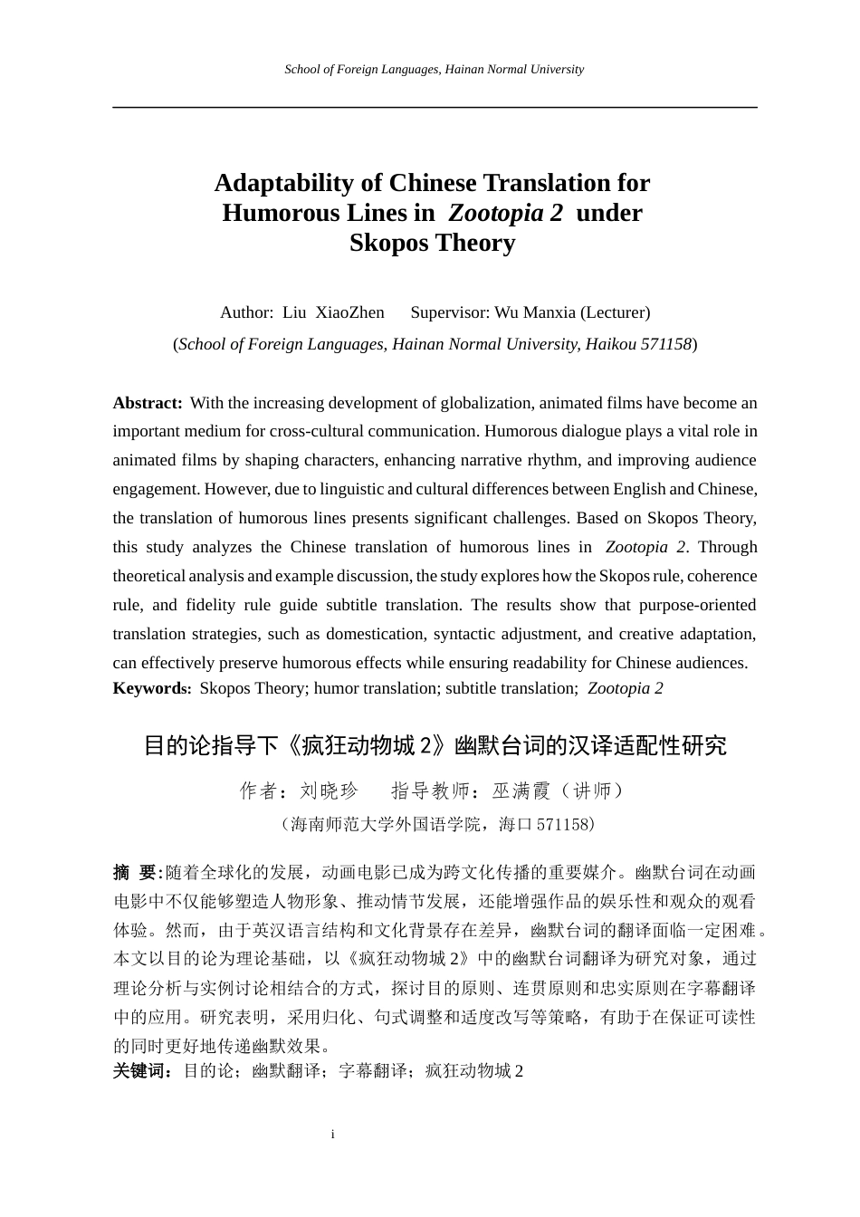 26年WH英语 目的论指导下《疯狂动物城2》幽默台词的汉译适配性研究AdaptabilityofChineseTranslationforHumorousLinesinZootopia2underSkoposTheory-全日(9711字).docx_第6页