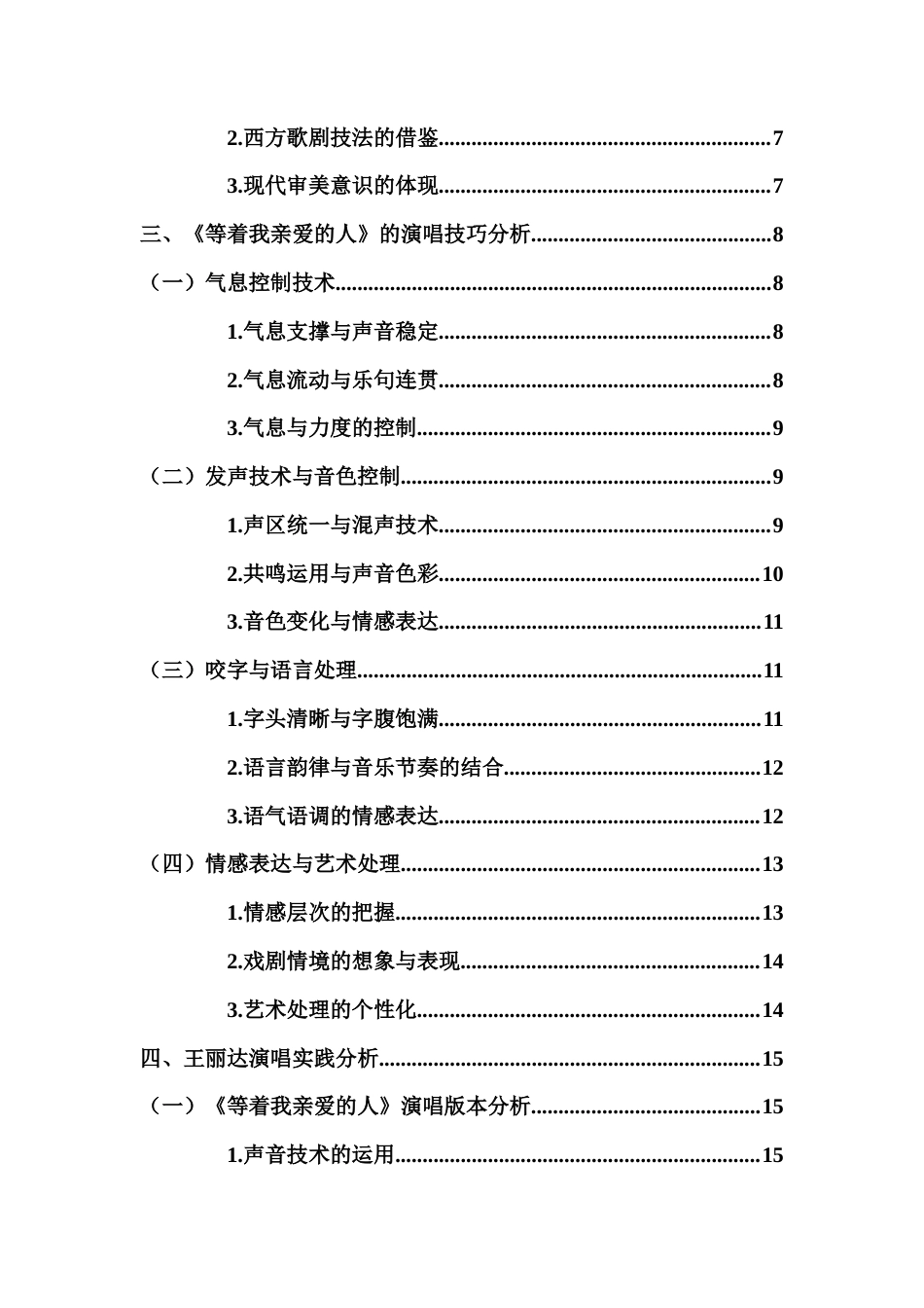 26年WH音乐表演 浅析歌剧《沂蒙山》唱段《等着我亲爱的人》的艺术特征及演唱技巧终稿-全日.doc_第2页