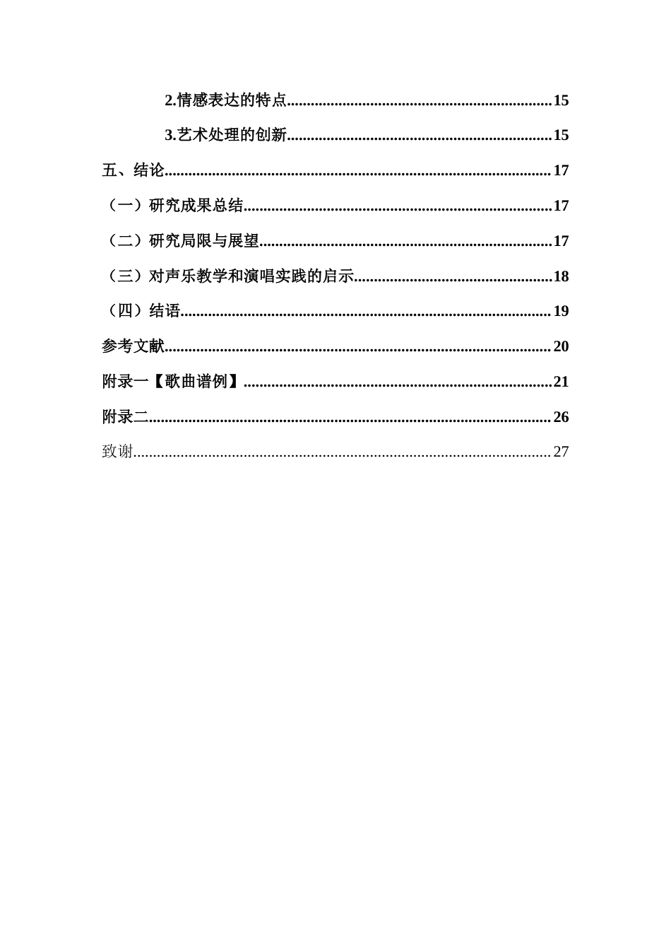 26年WH音乐表演 浅析歌剧《沂蒙山》唱段《等着我亲爱的人》的艺术特征及演唱技巧终稿-全日.doc_第3页