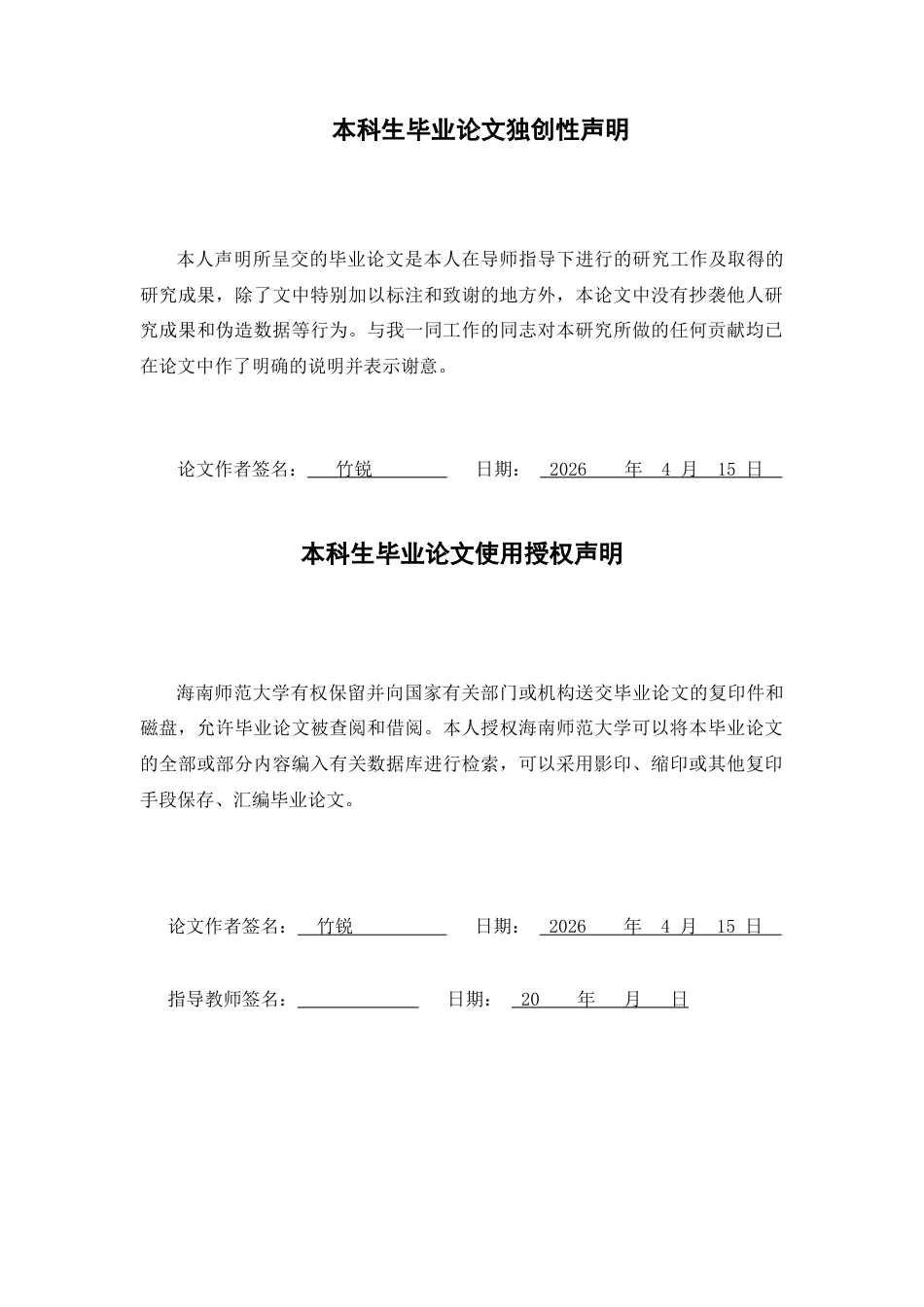 26年WH体育教育 电白雅居小区游泳池游泳培训现状及对策研究(4)-全日(12578字).docx_第1页