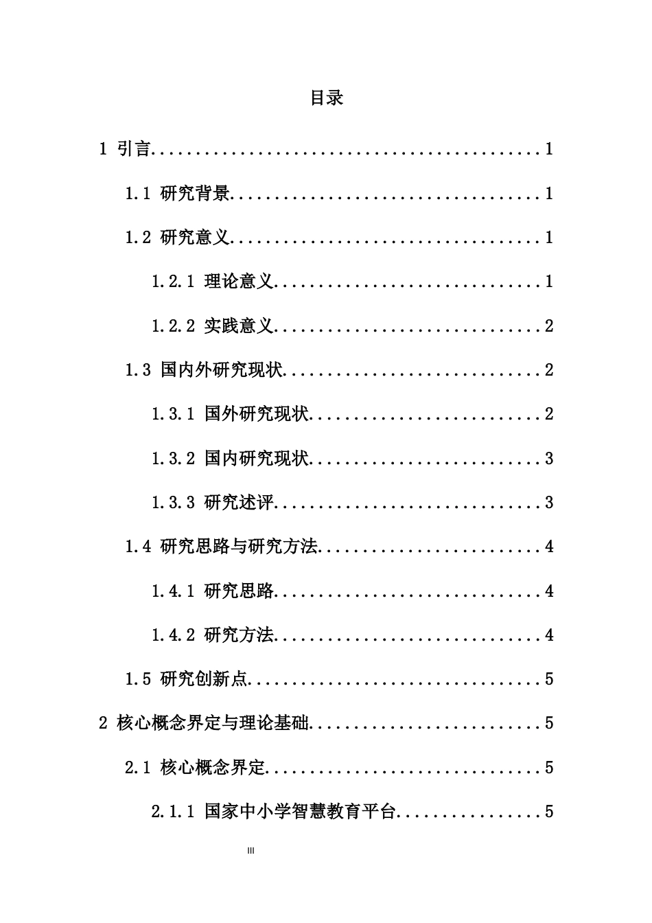 26年WH生物科学 国家中小学智慧教育平台在生物学教学中的应用与优化-以初中生物实验为例定稿-全日(19021字).docx_第1页