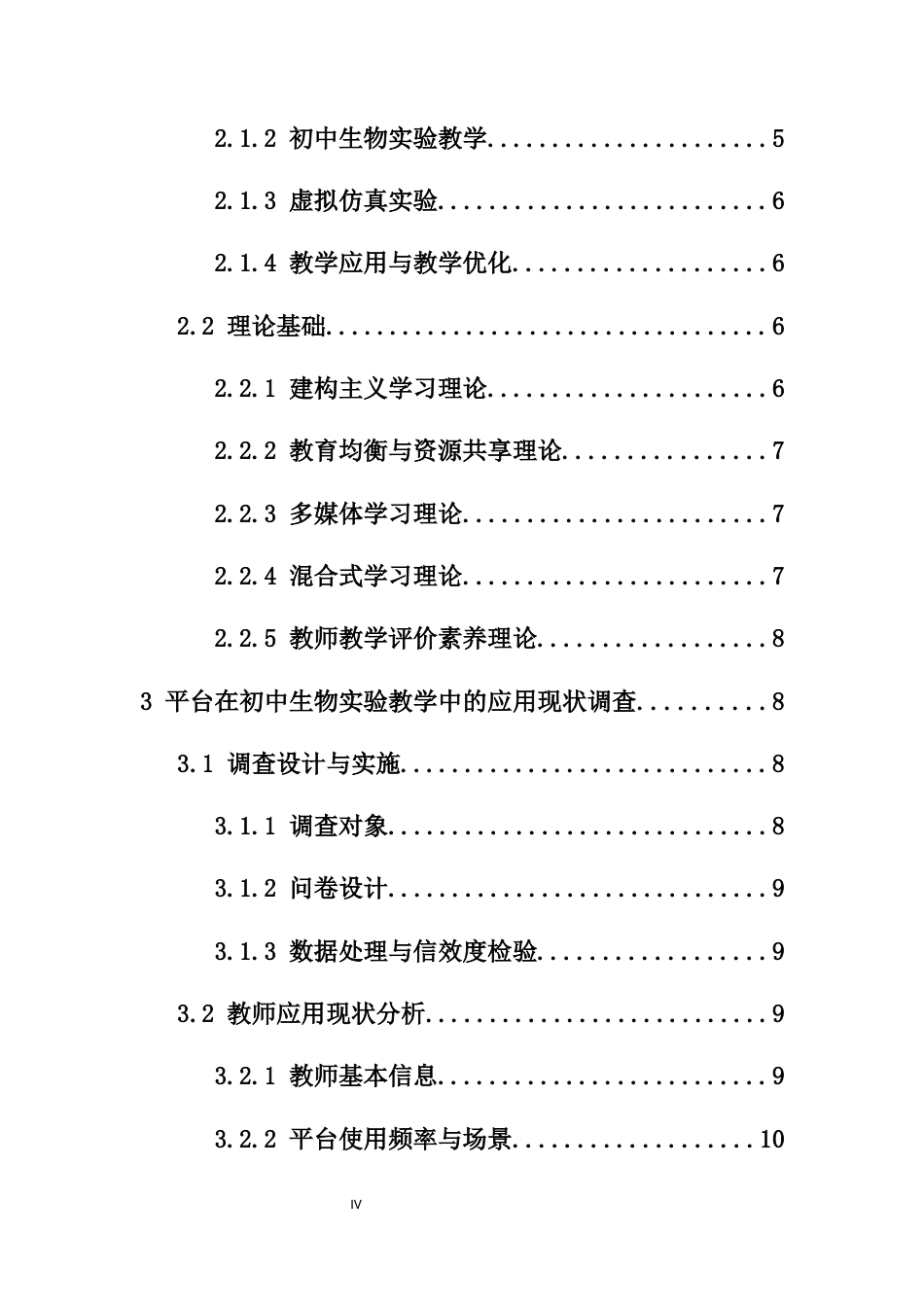 26年WH生物科学 国家中小学智慧教育平台在生物学教学中的应用与优化-以初中生物实验为例定稿-全日(19021字).docx_第2页