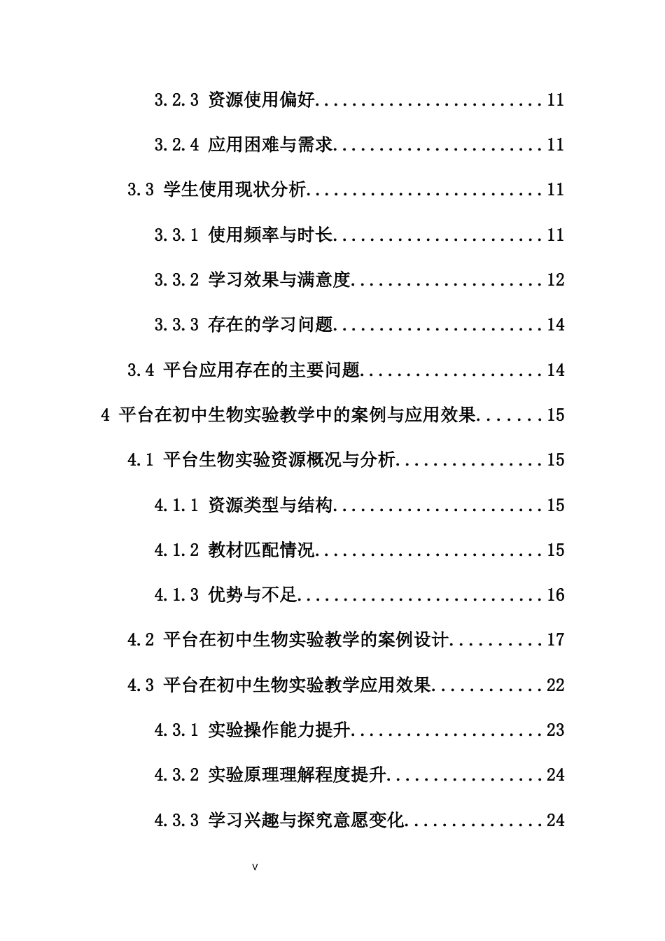 26年WH生物科学 国家中小学智慧教育平台在生物学教学中的应用与优化-以初中生物实验为例定稿-全日(19021字).docx_第3页