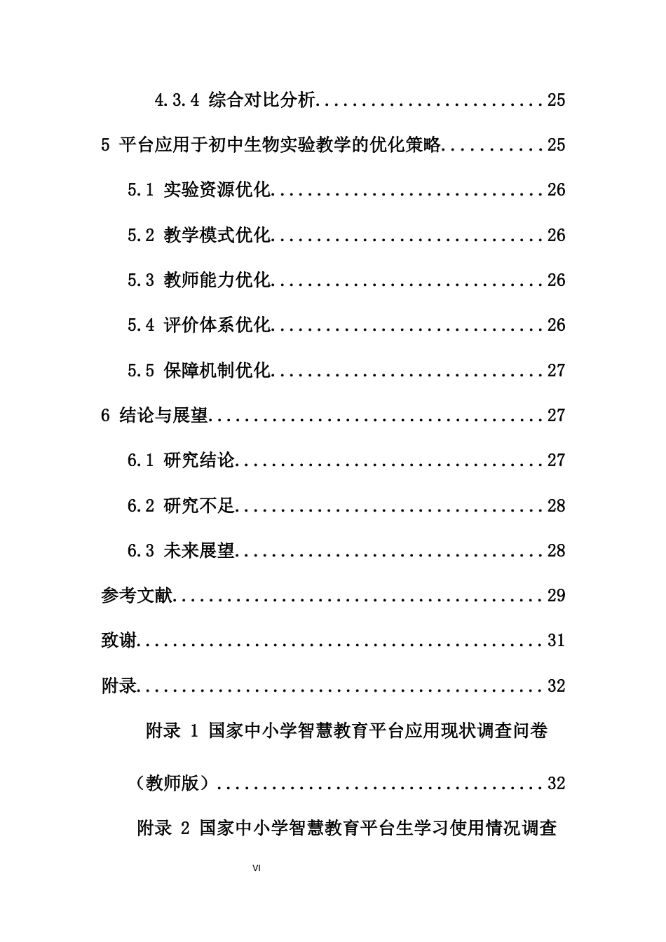 26年WH生物科学 国家中小学智慧教育平台在生物学教学中的应用与优化-以初中生物实验为例定稿-全日(19021字).docx_第4页
