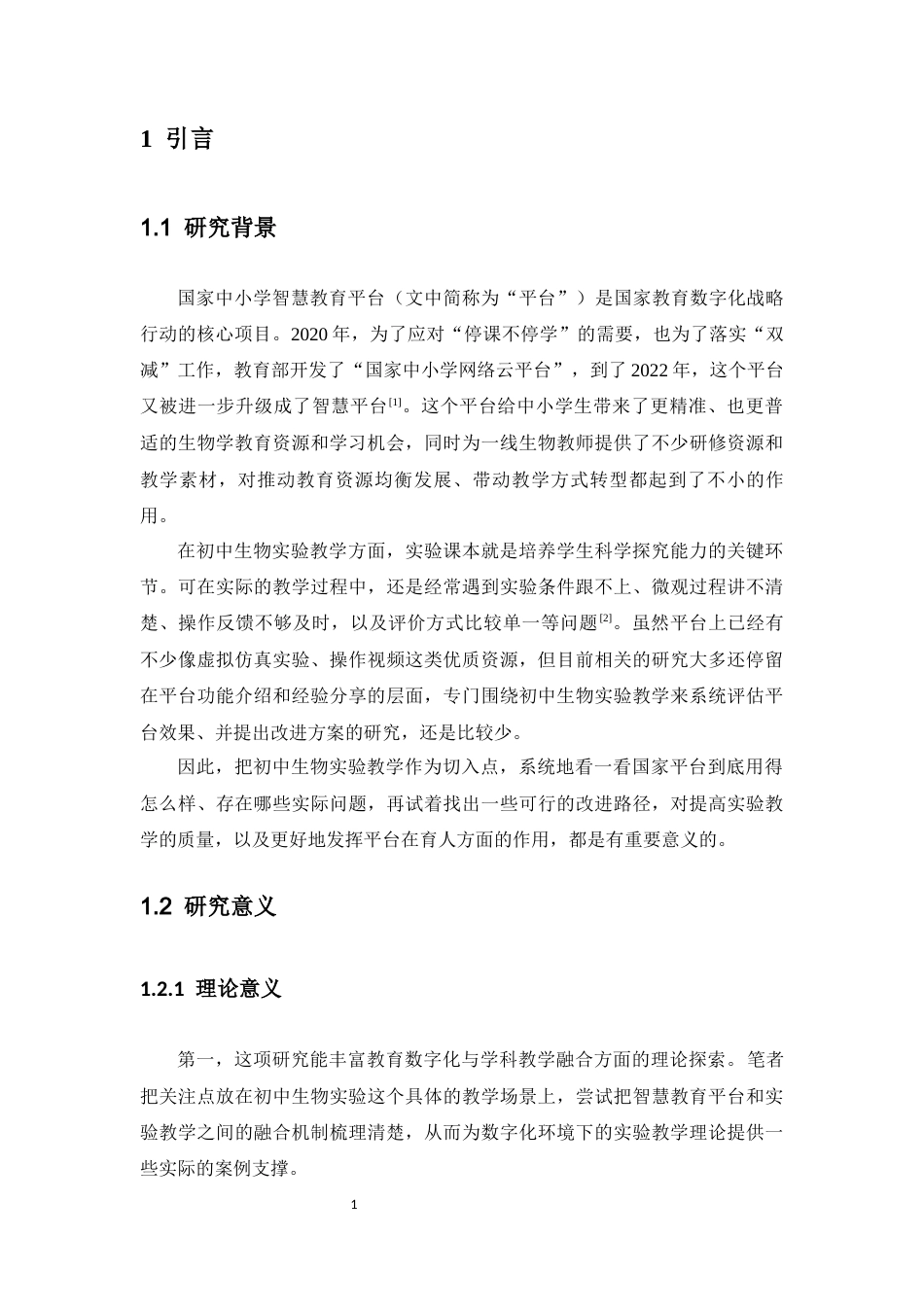 26年WH生物科学 国家中小学智慧教育平台在生物学教学中的应用与优化-以初中生物实验为例定稿-全日(19021字).docx_第8页