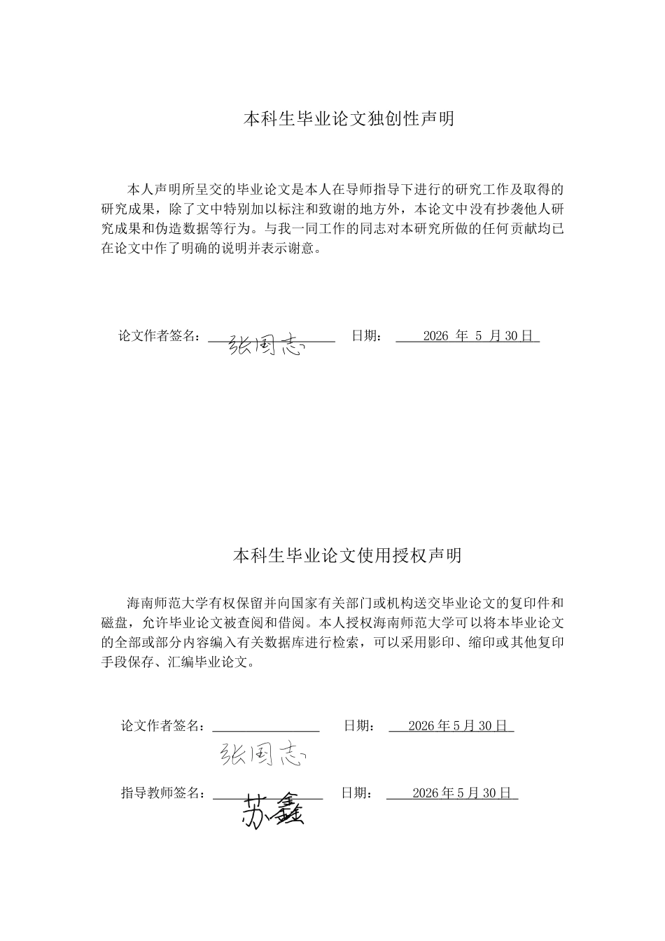 26年WH英语本科 过年》与《真爱至上》中两种团圆仪式的跨文化比较终稿-全日(9650字).docx_第1页
