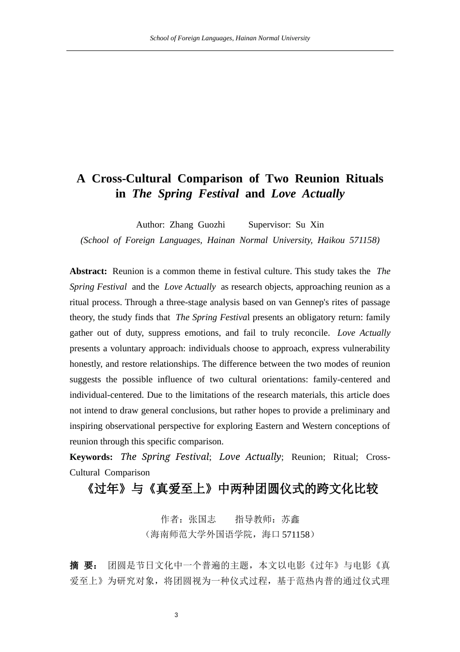 26年WH英语本科 过年》与《真爱至上》中两种团圆仪式的跨文化比较终稿-全日(9650字).docx_第4页