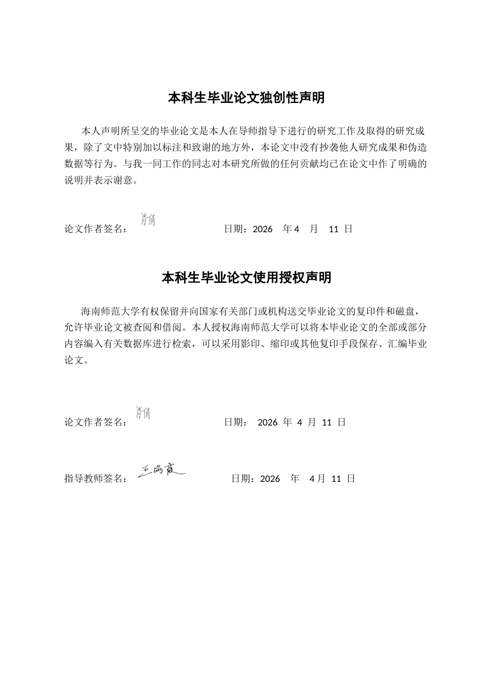 26年WH英语 关键词：中国式幽默；动画片；字幕翻译-全日(8534字).docx_第1页