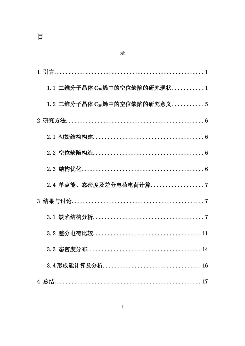 26年WH物理学本科 关键词：二维分子晶体；C36烯；空位缺陷；第一性原理；态密度；形成能终稿-全日(9862字).docx_第1页
