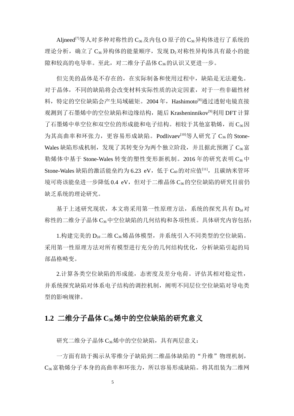 26年WH物理学本科 关键词：二维分子晶体；C36烯；空位缺陷；第一性原理；态密度；形成能终稿-全日(9862字).docx_第9页