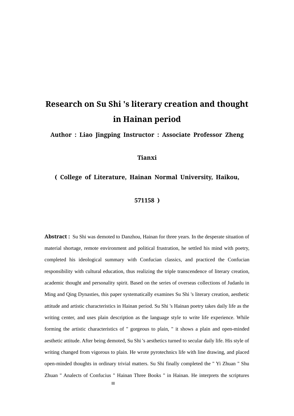 26年WH汉语言文学 苏轼海南时期文学创作及其思想研究-副本-全日(15270字).docx_第3页