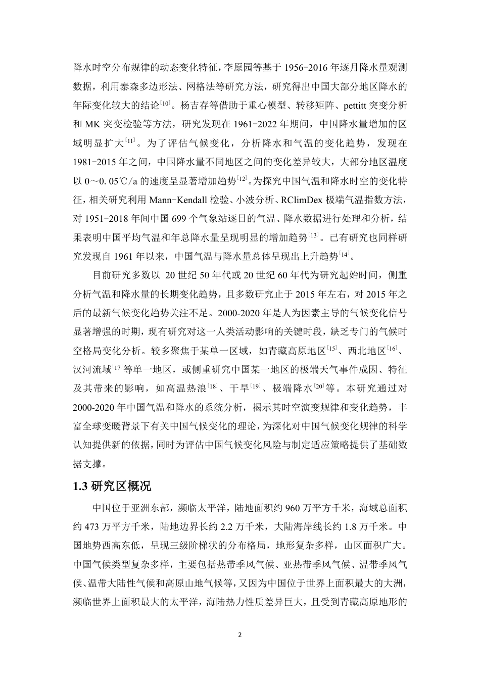 26年WH地理科学 2020年中国气温与降水变化的时空格局分析终稿-全日-约11803字符.pdf_第4页