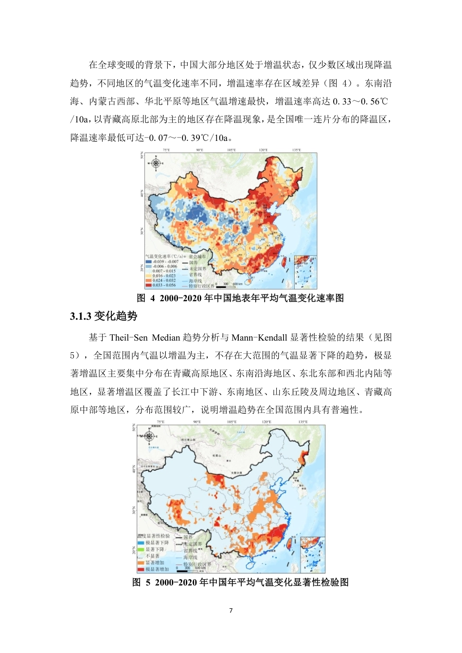 26年WH地理科学 2020年中国气温与降水变化的时空格局分析终稿-全日-约11803字符.pdf_第9页
