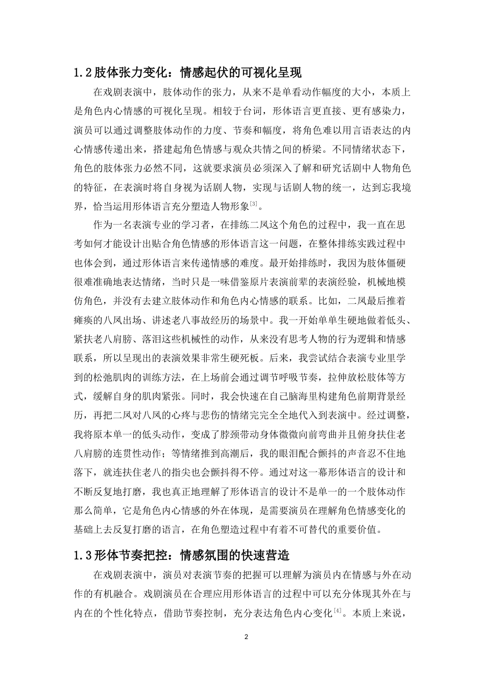 26年WH表演 浅谈戏剧表演中形体语言的重要作用-话剧《家有九凤》中的二凤为例终稿-全日(8550字).doc_第5页