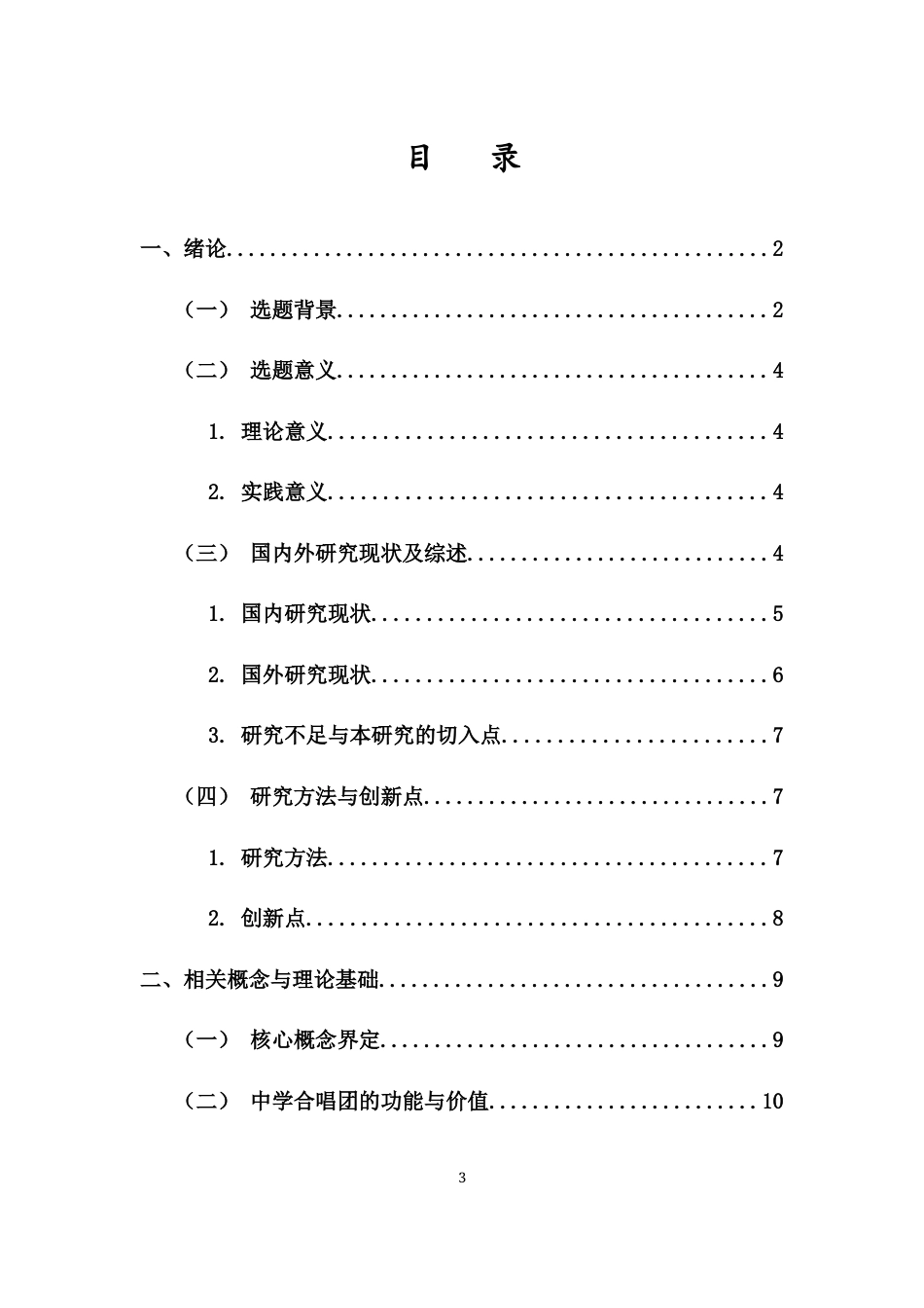 26年WH音乐学 资源受限下乡镇中学合唱团运行模式研究-以A中学为例-全日(18005字).docx_第1页
