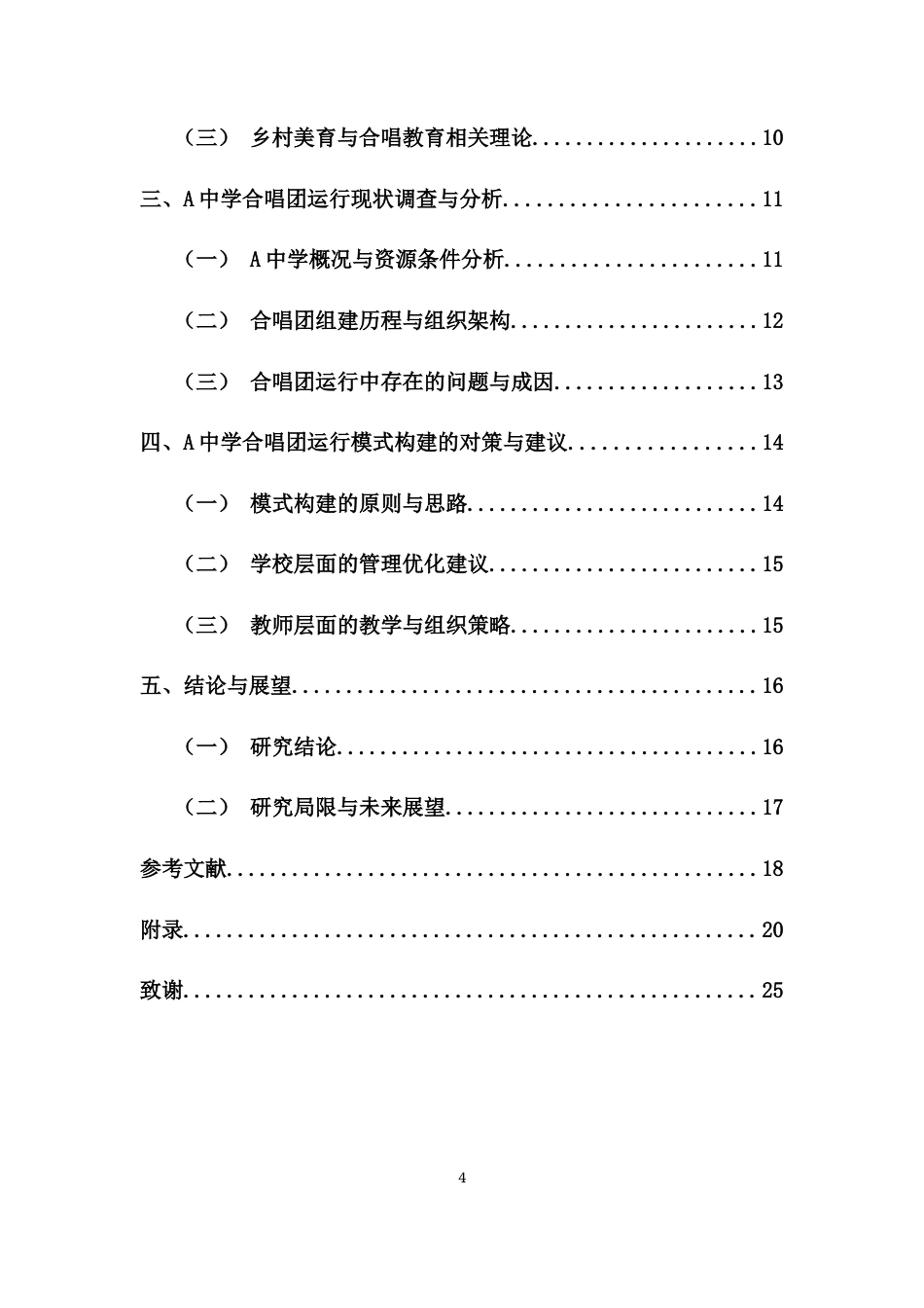 26年WH音乐学 资源受限下乡镇中学合唱团运行模式研究-以A中学为例-全日(18005字).docx_第2页