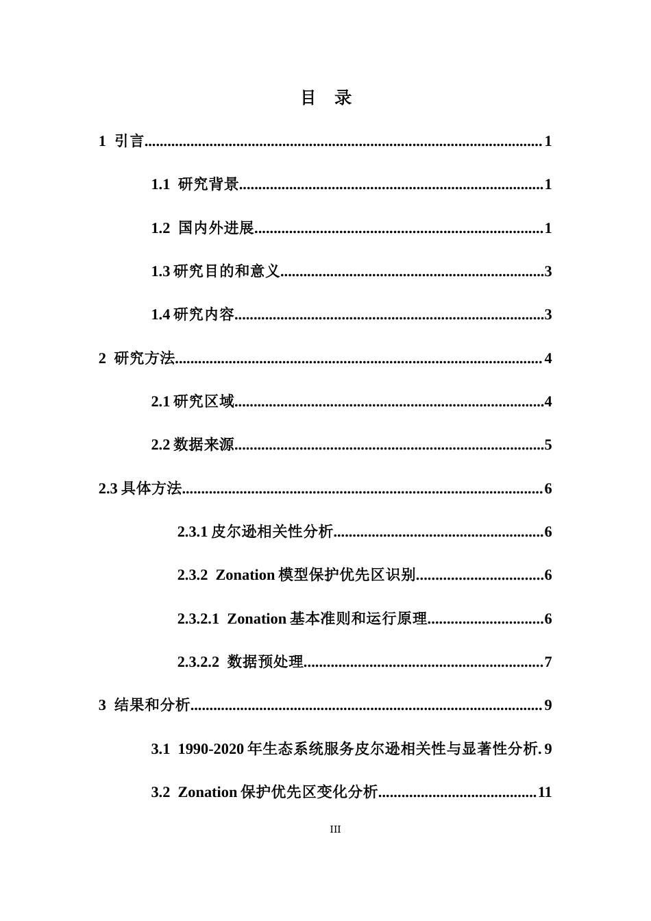 26年WH生物科学本科 亚洲象分布区生态系统服务的权衡协同与保护优先区研究终稿-全日(10921字).docx_第1页