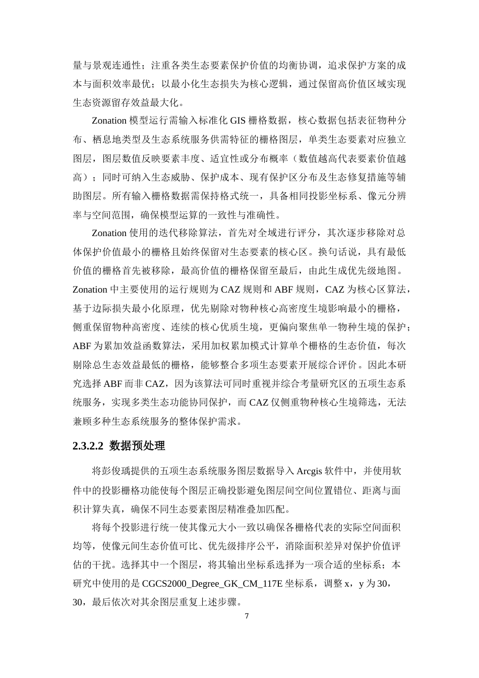 26年WH生物科学本科 亚洲象分布区生态系统服务的权衡协同与保护优先区研究终稿-全日(10921字).docx_第10页