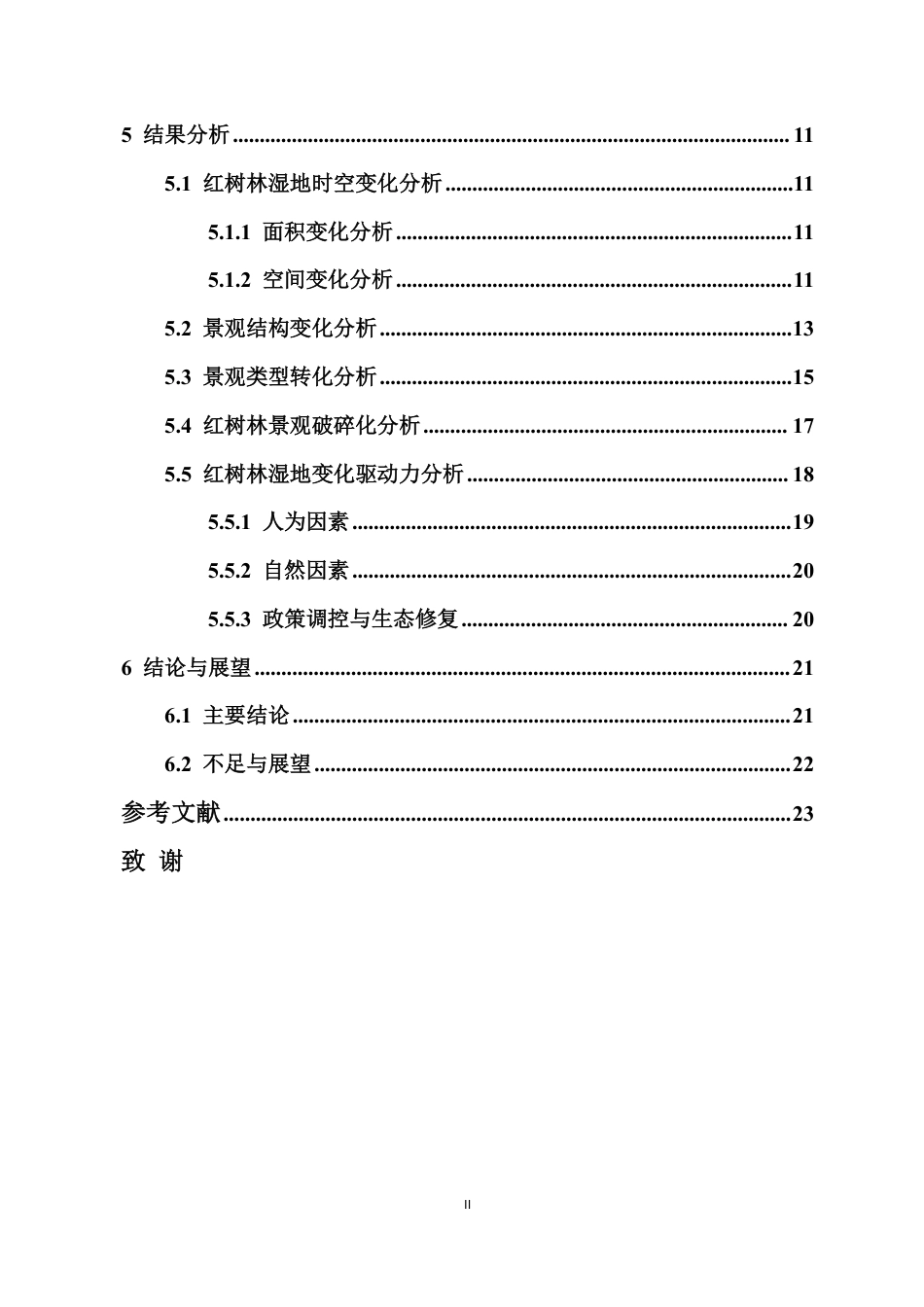 26年WH自然地理与资源环境 建省以来八门湾红树林湿地演变特征与驱动力分析终稿-全日-约21893字符.pdf_第2页