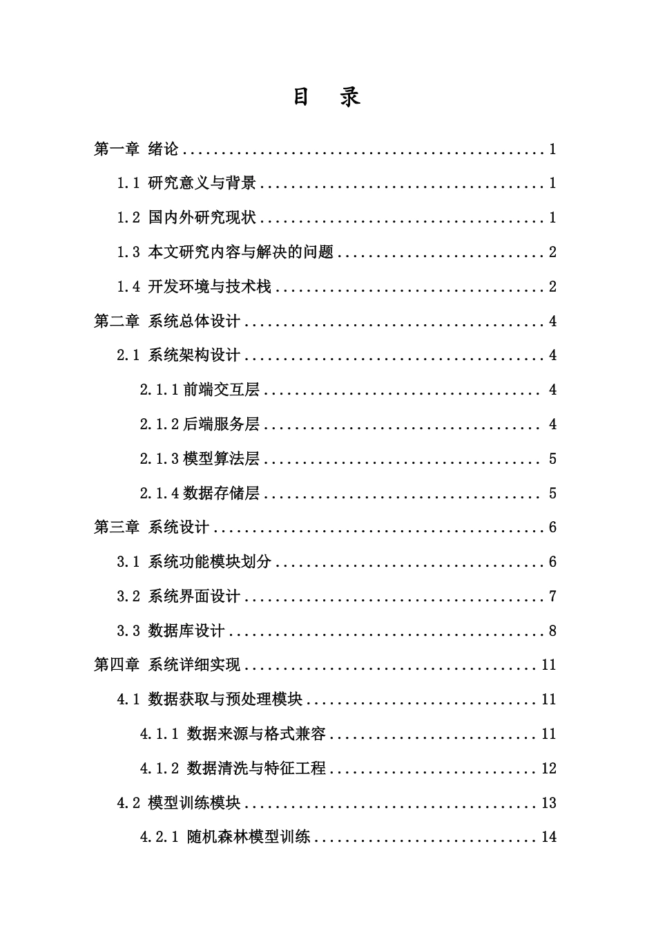 26年WH计算机科学 基于机器学习与Flask的新能源功率短期预测系统设计与实现-约14624字符.pdf_第1页