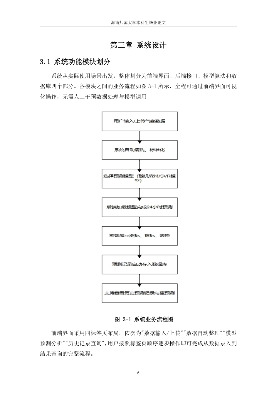 26年WH计算机科学 基于机器学习与Flask的新能源功率短期预测系统设计与实现-约14624字符.pdf_第10页
