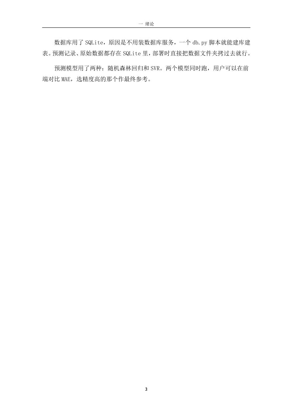 26年WH计算机科学 基于机器学习与Flask的新能源功率短期预测系统设计与实现-约14624字符.pdf_第7页