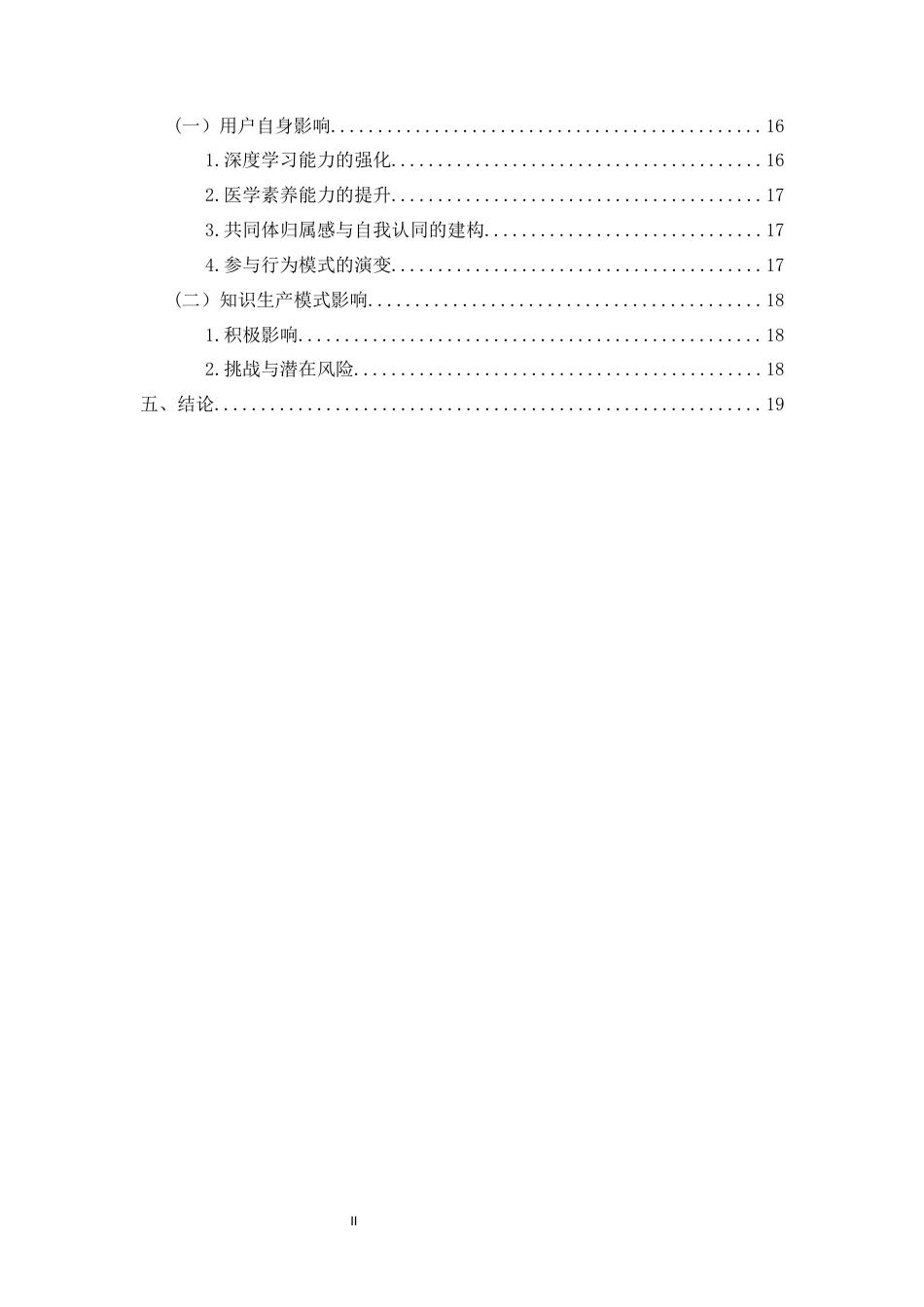 26年WH新闻学 社交媒体医学知识生产中的共创行为研究-以博主chubbyemu为例-全日(16605字).docx_第2页