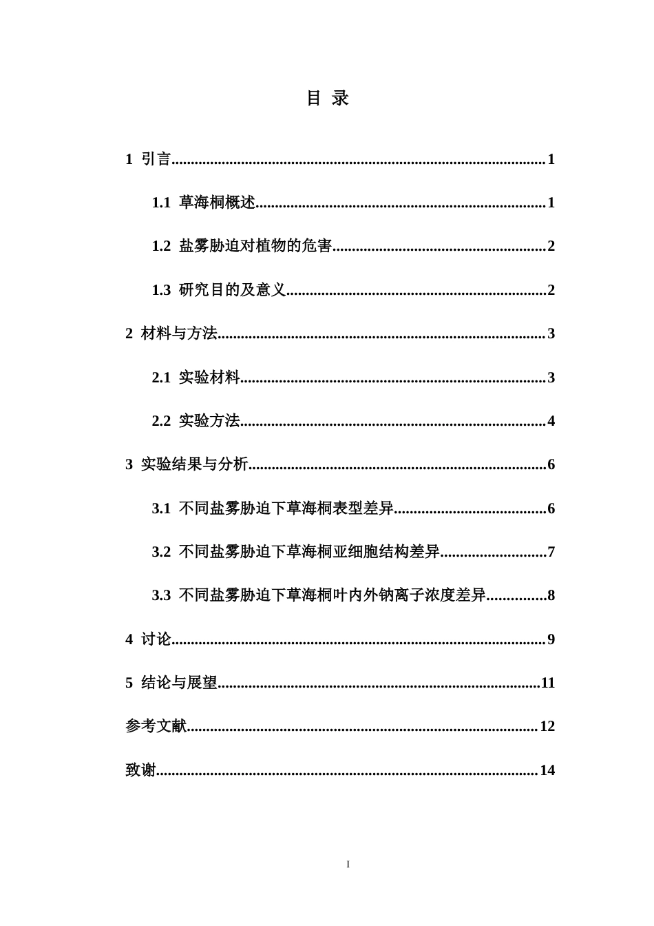 26年WH生物科学 野外种植草海桐适应盐雾胁迫的形态-显微结构及钠离子测定研究定稿-全日(9653字).docx_第1页