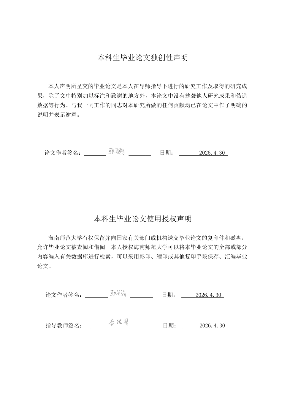 26年WH英语 精神生态视域下《儿子与情人》的人性异化与救赎HumanAlienationandRe-全日(7521字).docx_第2页