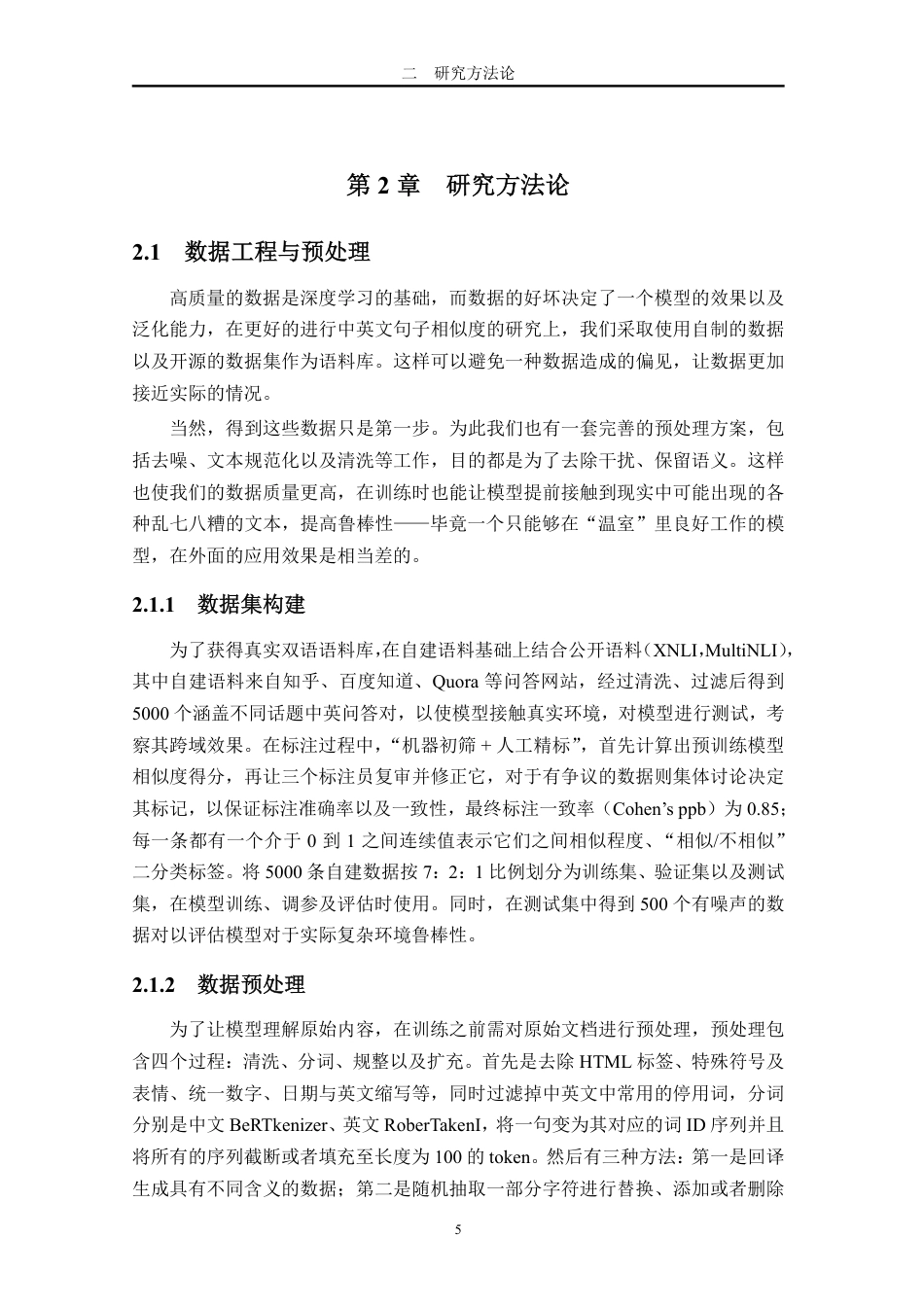 26年WH计算机科学  基于孪生LSTM的语句相似度计算研究-(1)-约23886字符.pdf_第10页
