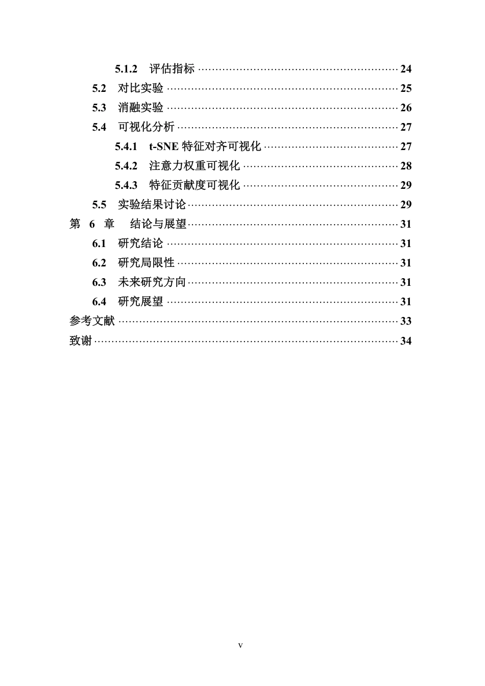 26年WH计算机科学  基于孪生LSTM的语句相似度计算研究-(1)-约23886字符.pdf_第5页