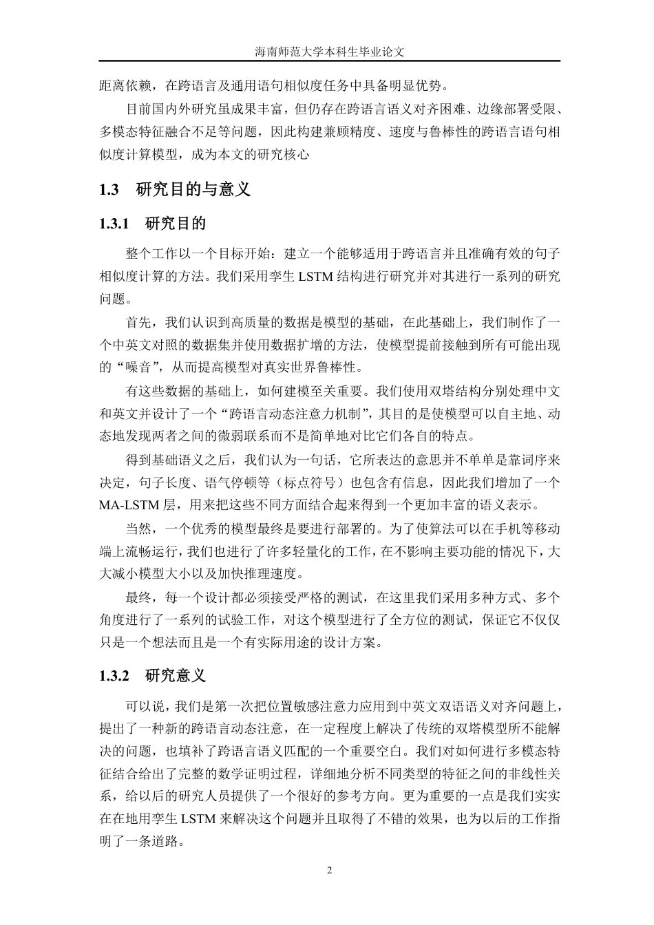 26年WH计算机科学  基于孪生LSTM的语句相似度计算研究-(1)-约23886字符.pdf_第7页