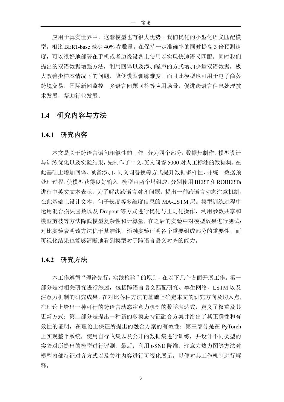 26年WH计算机科学  基于孪生LSTM的语句相似度计算研究-(1)-约23886字符.pdf_第8页