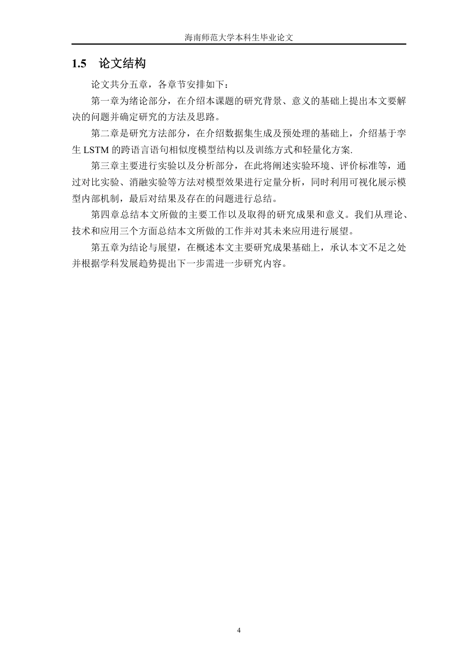 26年WH计算机科学  基于孪生LSTM的语句相似度计算研究-(1)-约23886字符.pdf_第9页